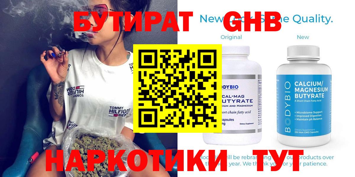 Бутират жидкий экстази  БУТИРАТ  Тайшет 