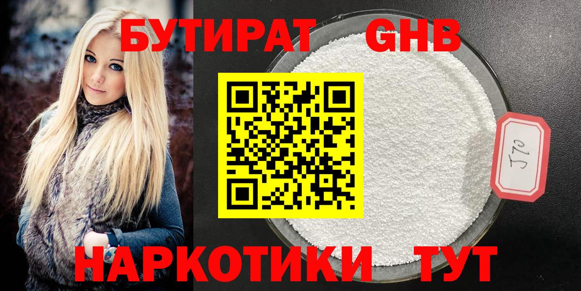 Бутират Butirat Тайшет