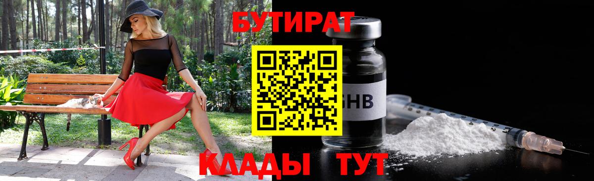 Бутират  Вход с VPN  Тайшет  Бутират BDO 