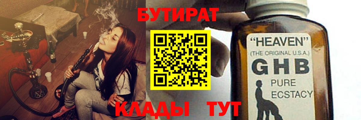 БУТИРАТ буратино Тайшет