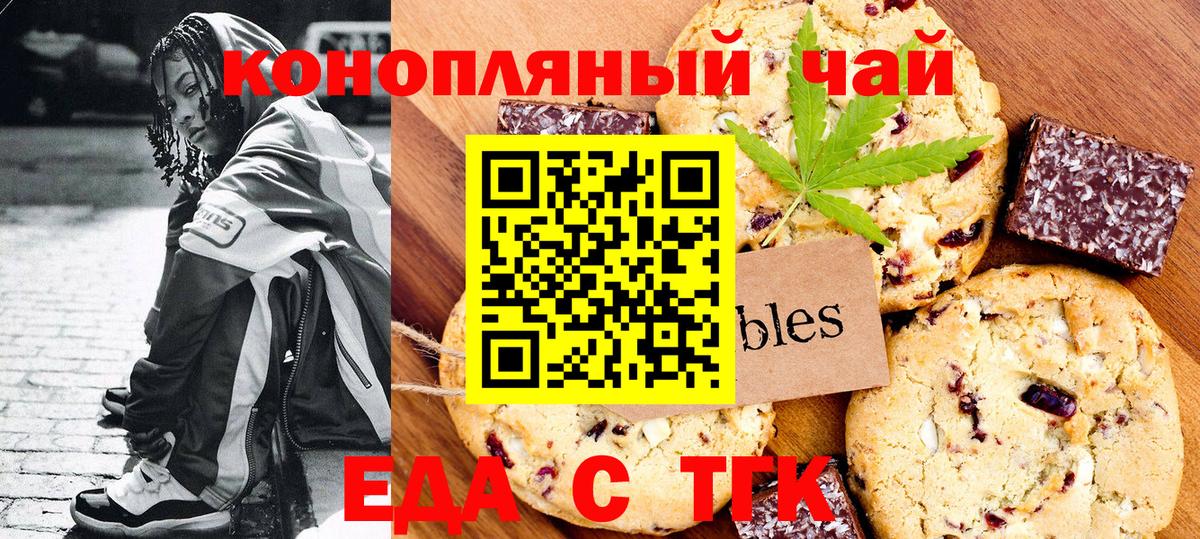Печенье с ТГК марихуана  Вход с VPN  Тайшет 