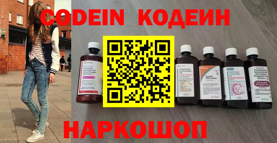 Кодеин напиток Lean (лин)  Вход с VPN  Тайшет 