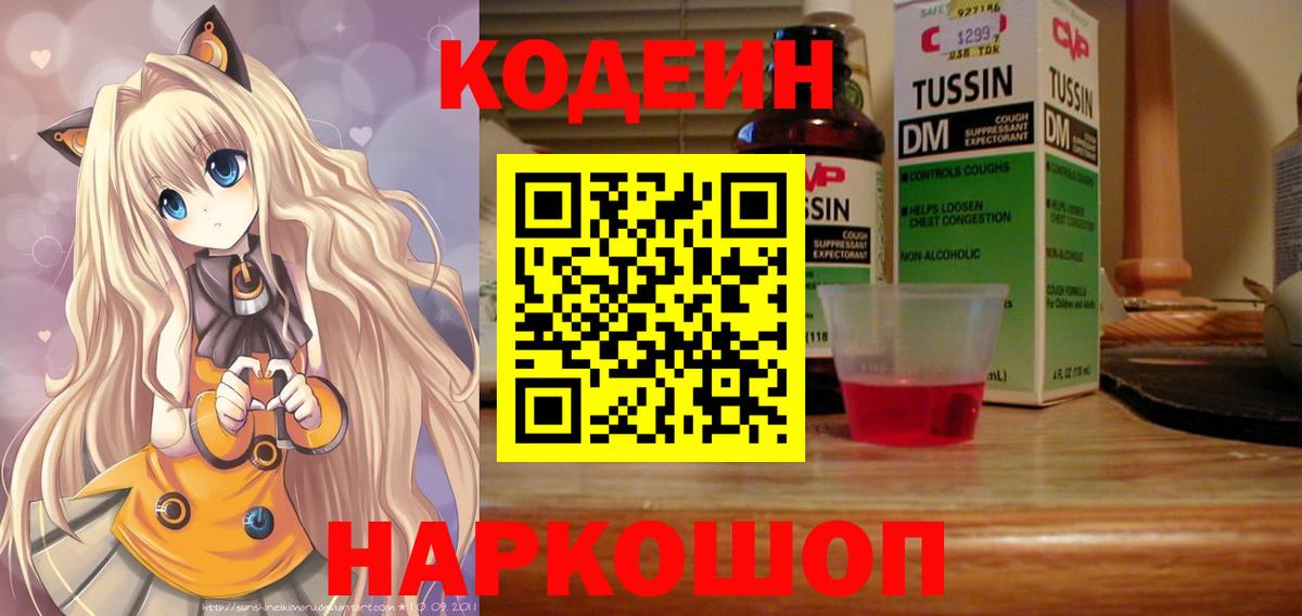 Кодеиновый сироп Lean Purple Drank  Codein Purple Drank  Тайшет 