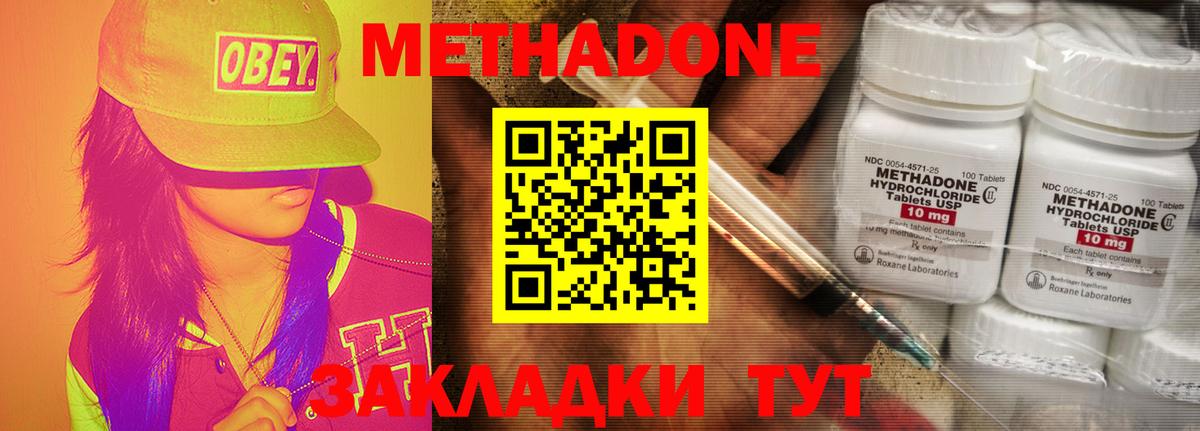 МЕТАДОН VHQ  Метадон кристалл  Вход с VPN  Тайшет 