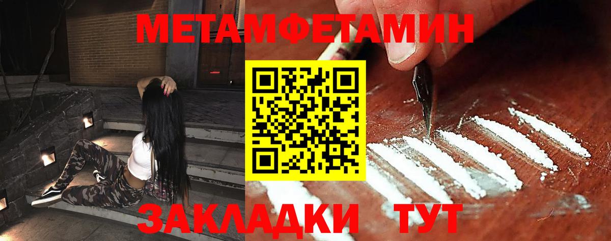 Первитин Methamphetamine Тайшет