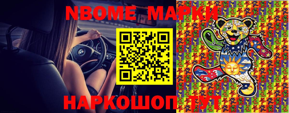 Марки N-bome  Вход с VPN  Тайшет  Марки 25I-NBOMe 1,5мг  Марки 25I-NBOMe 1,5мг 