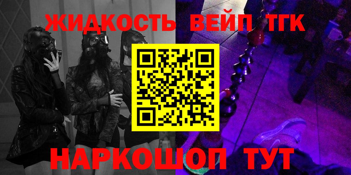 Дистиллят ТГК вейп  Вход с VPN  что такое наркотик  Тайшет 